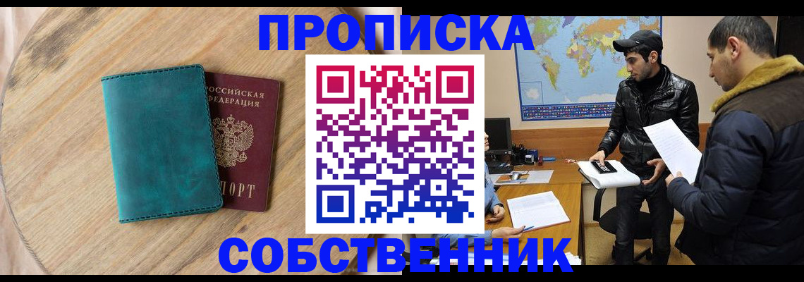 прописка в Тосно